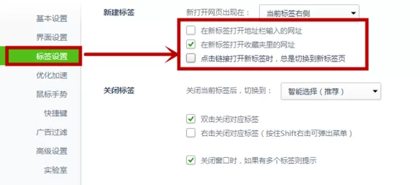 360浏览器设置自动跳到新开网页的方法