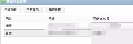 如何取消360浏览器保存后的账号和密码?