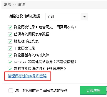 如何取消360浏览器保存后的账号和密码?