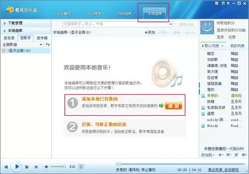 酷狗音乐如何上传音乐？酷狗音乐上传音乐的方法