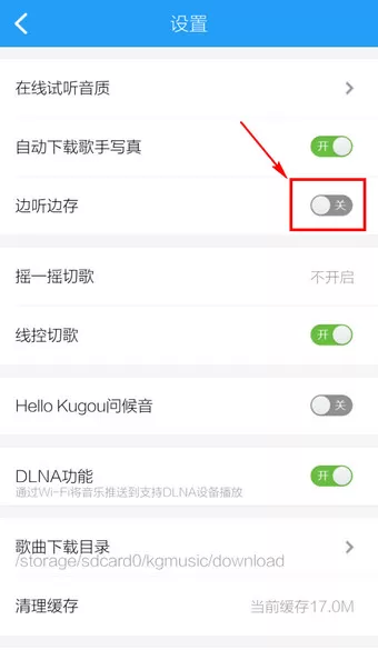 手机酷狗音乐如何设置边听边下载?设置边听边下载的方法