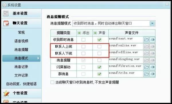 阿里旺旺设置好友下线提醒的步骤