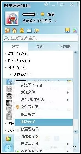 怎么删除阿里旺旺联系人？阿里旺旺联系人的删除方法