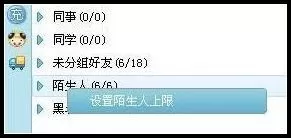 阿里旺旺设置陌生人上限的基本操作