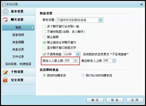 阿里旺旺设置陌生人上限的基本操作
