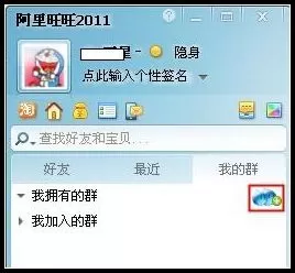 阿里旺旺建立群组的方法 怎么在阿里旺旺中建立群?