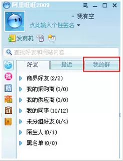 怎么启用和设置阿里旺旺群聊天?