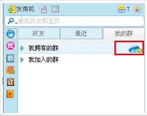 怎么启用和设置阿里旺旺群聊天?