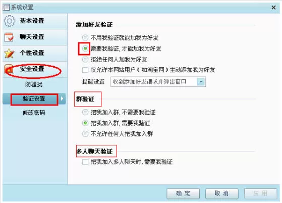 怎么启用和设置阿里旺旺群聊天?