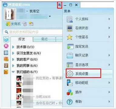 怎么启用和设置阿里旺旺群聊天?