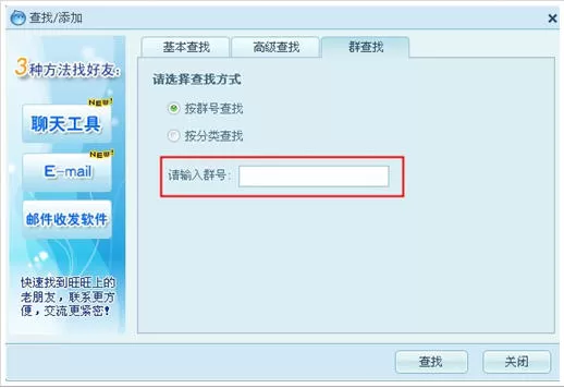 怎么启用和设置阿里旺旺群聊天?