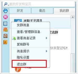 怎么启用和设置阿里旺旺群聊天?