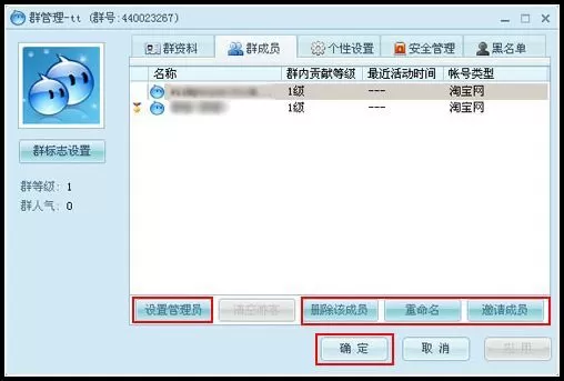 阿里旺旺如何使用群成员管理?