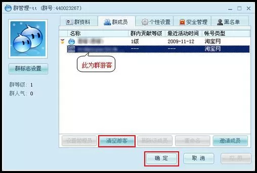 阿里旺旺如何使用群成员管理?