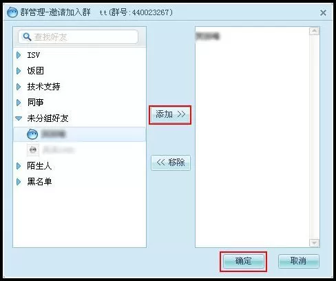 阿里旺旺如何使用群成员管理?