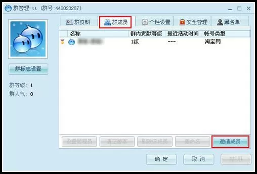 阿里旺旺如何使用群成员管理?