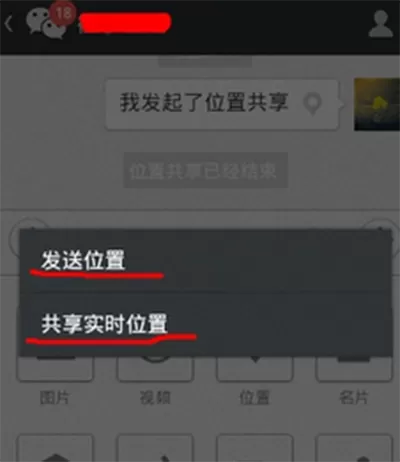 怎么在微信中快速定位好友位置?
