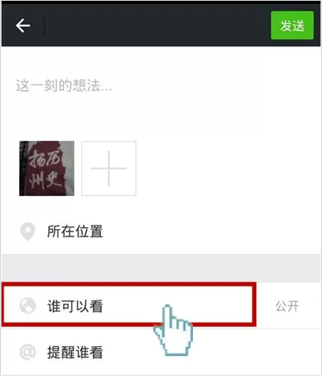 如何设置单条微信动态的权限?