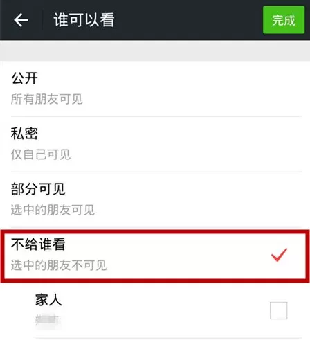 如何设置单条微信动态的权限?