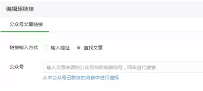 怎么在微信公众号中添加超链接？