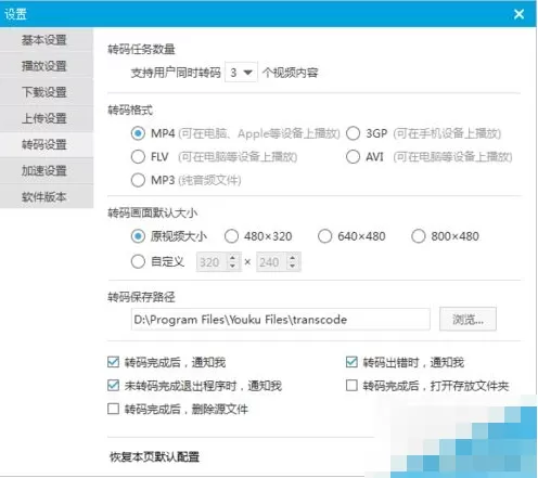 优酷视频下载后如何转码变小?转码变小的方法