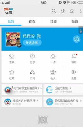 优酷手机版如何更改头像?优酷手机版更改头像的方法