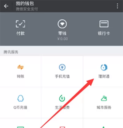 如何在微信中还房贷?微信还房贷的具体方法