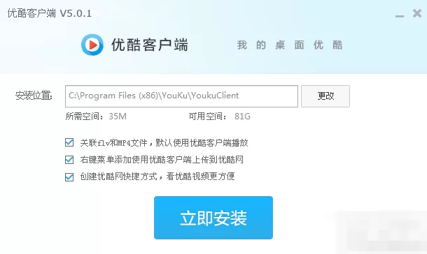 优酷播放器如何安装?安装优酷播放器的方法