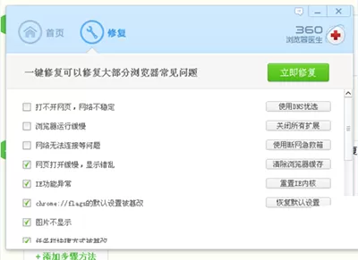怎么使用360浏览器医生修复360浏览器？