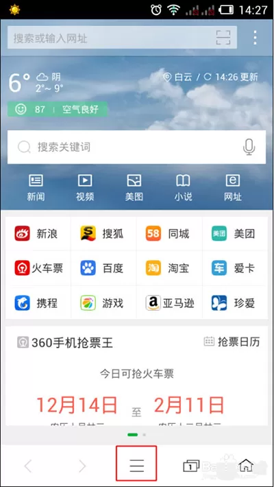 360浏览器手机版如何切换成电脑模式?