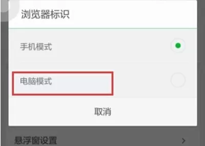 360浏览器手机版如何切换成电脑模式?