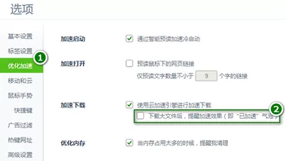 360浏览器已加速气泡怎么隐藏?隐藏已加速气泡的方法