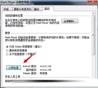 360浏览器shockwave flash插件没有响应的解决方法