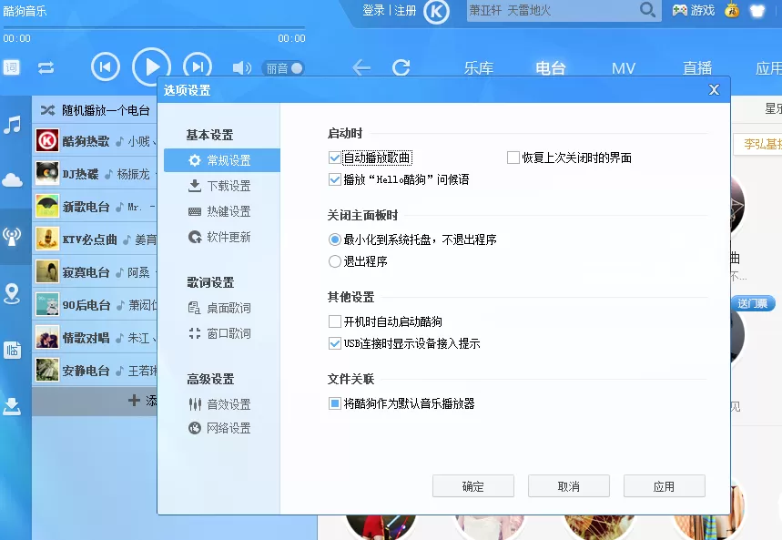 怎么在酷狗音乐中进行续播？