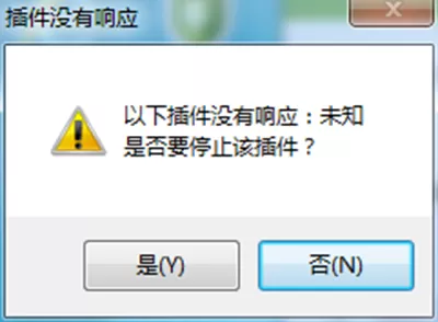 360浏览器提示未知插件没有响应如何解决？