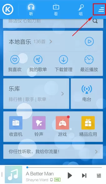 怎么使用手机酷狗音乐定时功能?