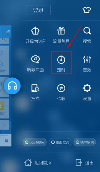 怎么使用手机酷狗音乐定时功能?