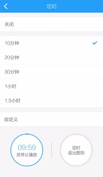 怎么使用手机酷狗音乐定时功能?