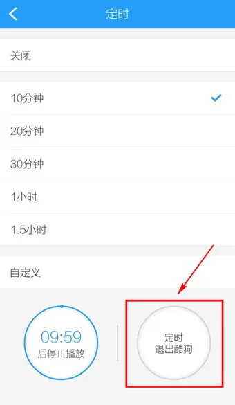 怎么使用手机酷狗音乐定时功能?