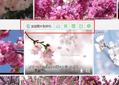 360浏览器关闭“发送图片到手机”提示的方法