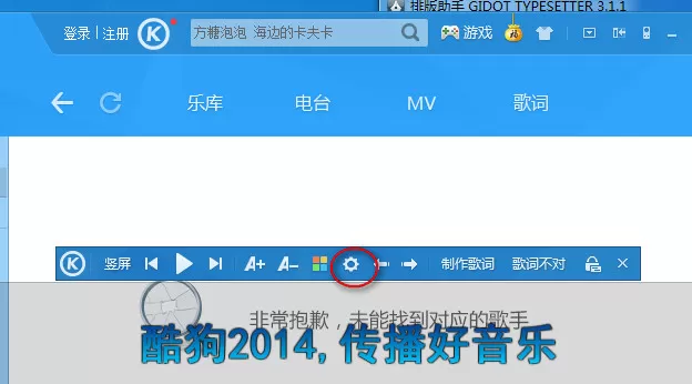 如何修改酷狗音乐歌词颜色?