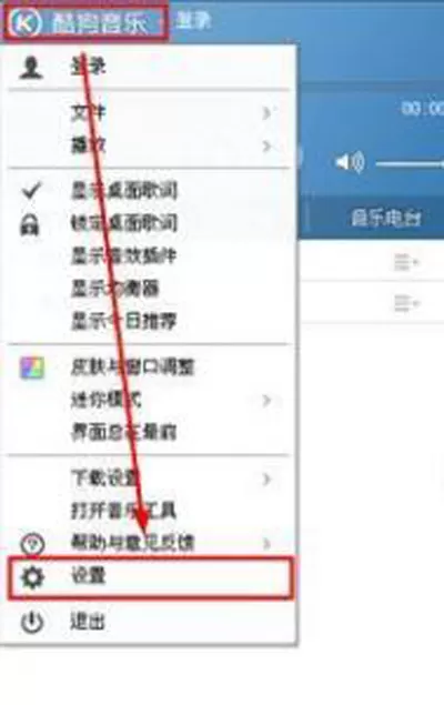 酷狗音乐关闭及退出程序的基本步骤
