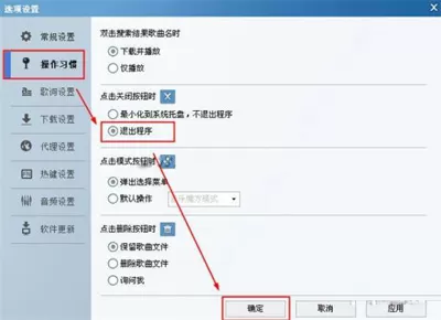 酷狗音乐关闭及退出程序的基本步骤