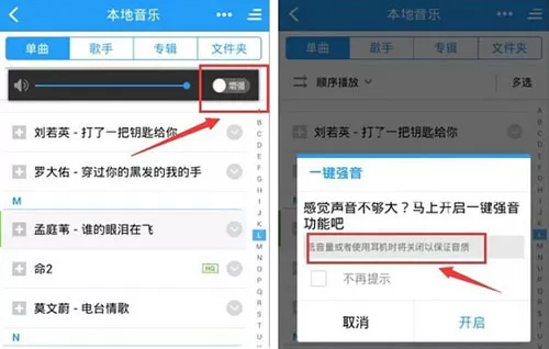 如何在手机酷狗音乐中一键强音?