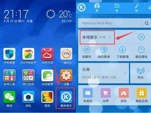 如何在手机酷狗音乐中一键强音？