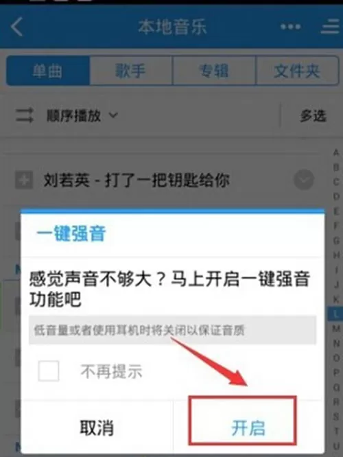 如何在手机酷狗音乐中一键强音?