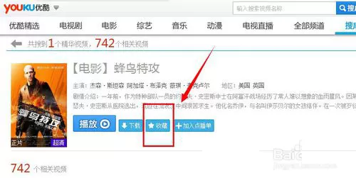 优酷客户端如何收藏视频?优酷客户端收藏视频的方法