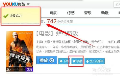 优酷客户端如何收藏视频?优酷客户端收藏视频的方法