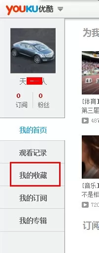 优酷客户端如何收藏视频?优酷客户端收藏视频的方法
