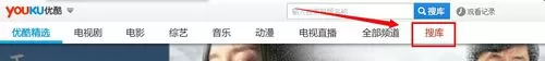 优酷客户端如何收藏视频?优酷客户端收藏视频的方法